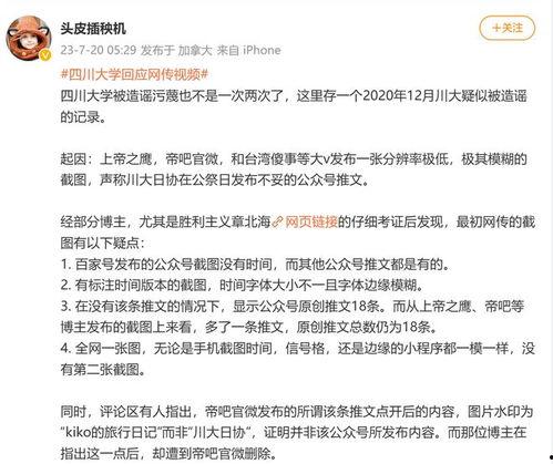 川大事件最新爆料视频,视频揭露惊人内幕  第2张