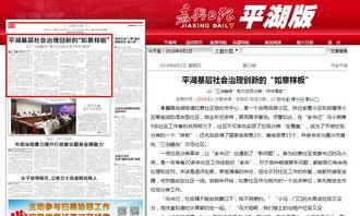 浙江嘉兴新闻爆料网站,聚焦本地热点，解码民生故事  第3张