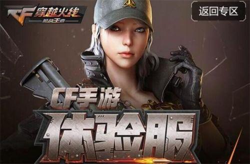cf手游体验服最新爆料11月,全新内容来袭，战火再燃！  第2张