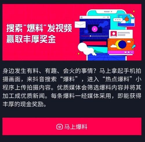 抖音热点新闻如何爆料的,如何迅速引爆网络  第2张